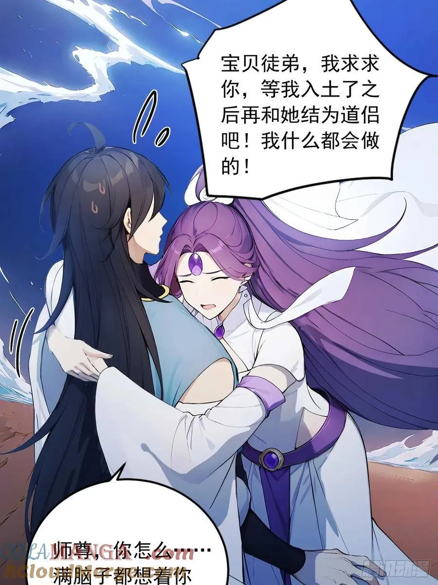 81 师尊啊师尊！ 第23页