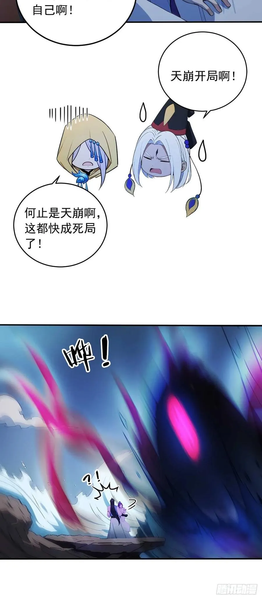 81 师尊啊师尊！ 第24页