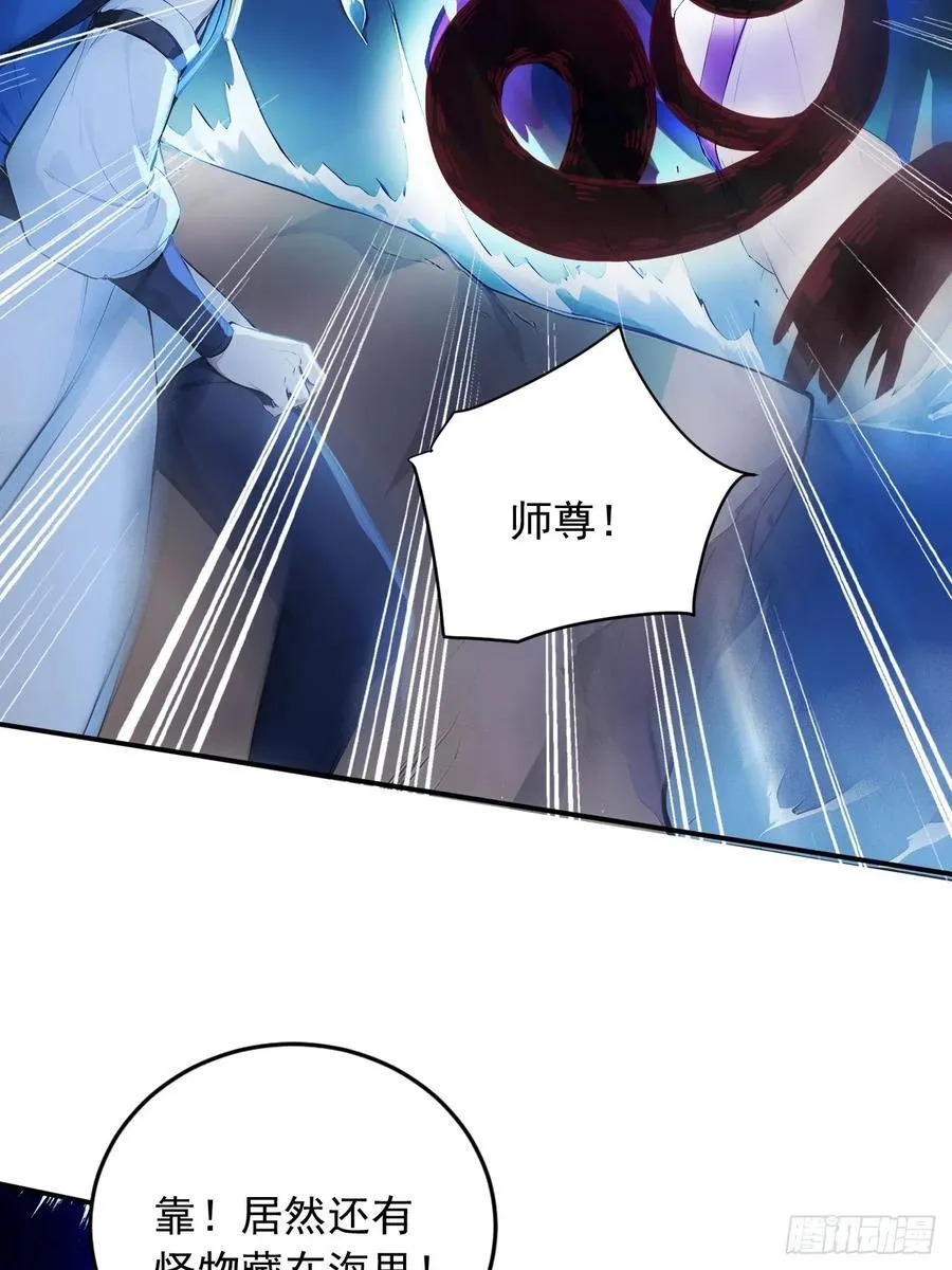 81 师尊啊师尊！ 第26页