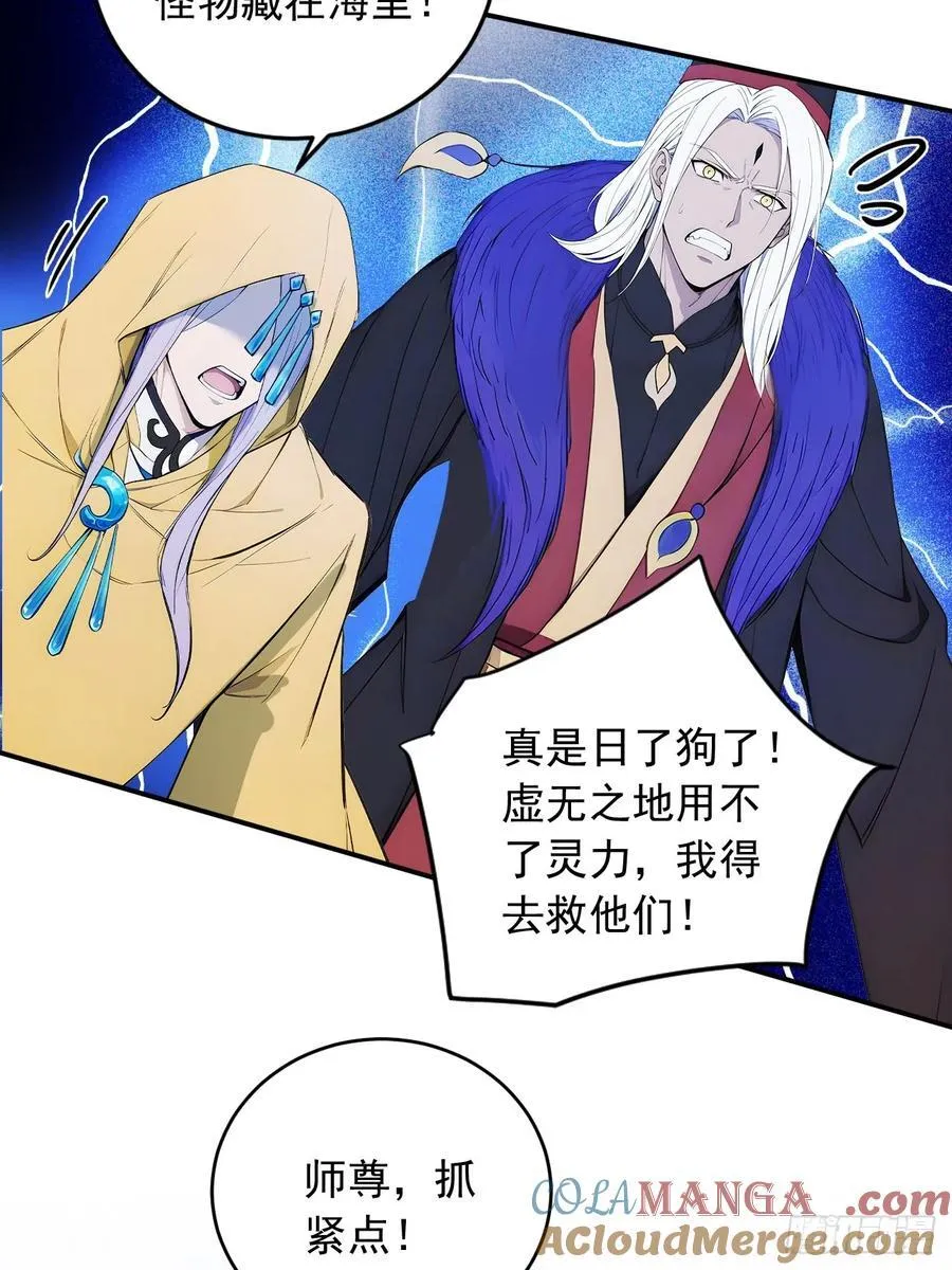 81 师尊啊师尊！ 第27页