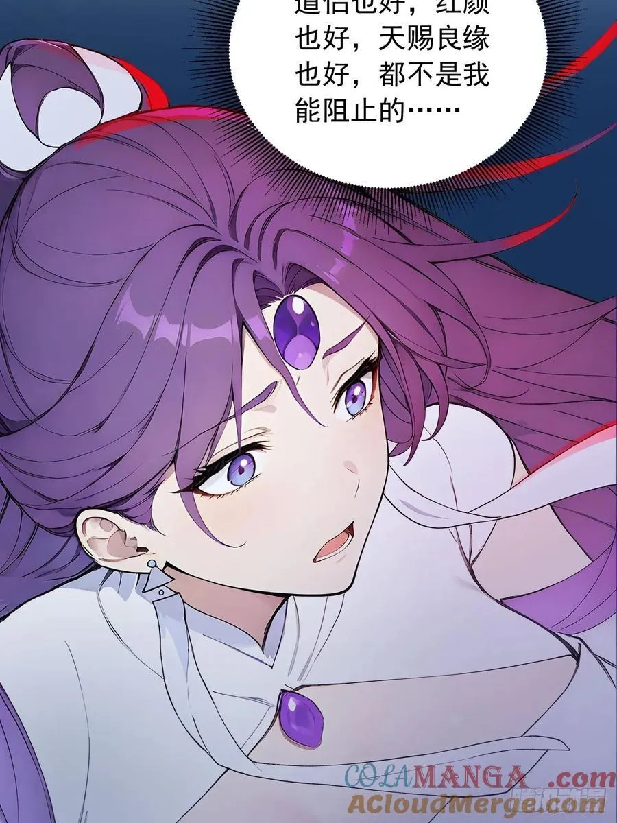 81 师尊啊师尊！ 第31页