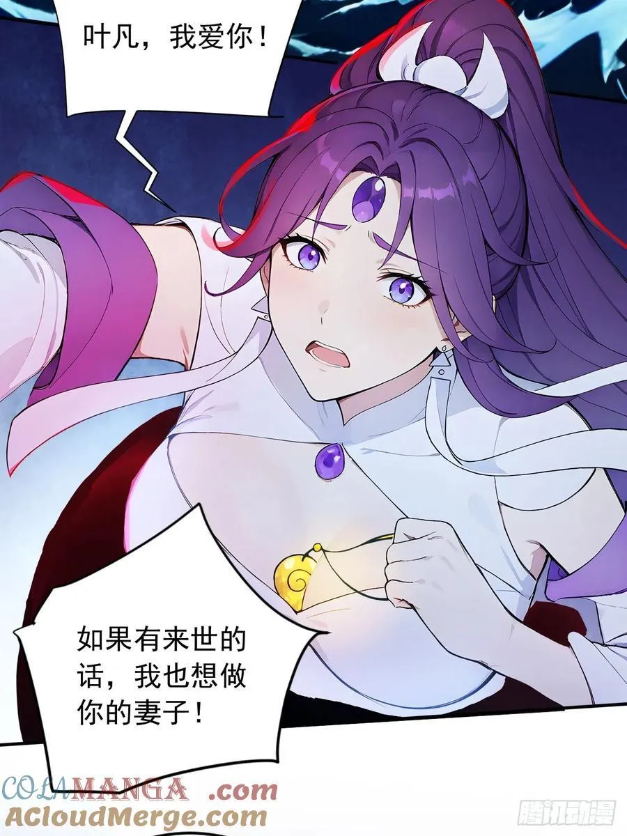81 师尊啊师尊！ 第33页