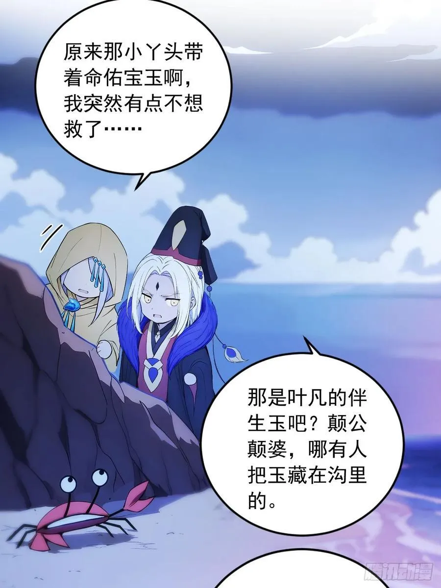 81 师尊啊师尊！ 第34页