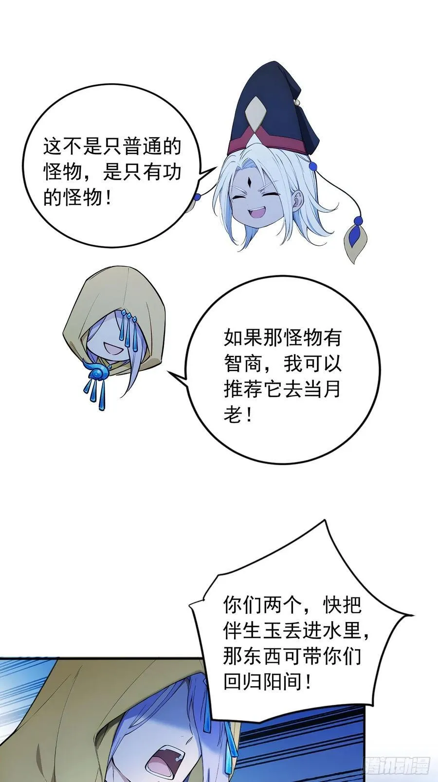 81 师尊啊师尊！ 第36页