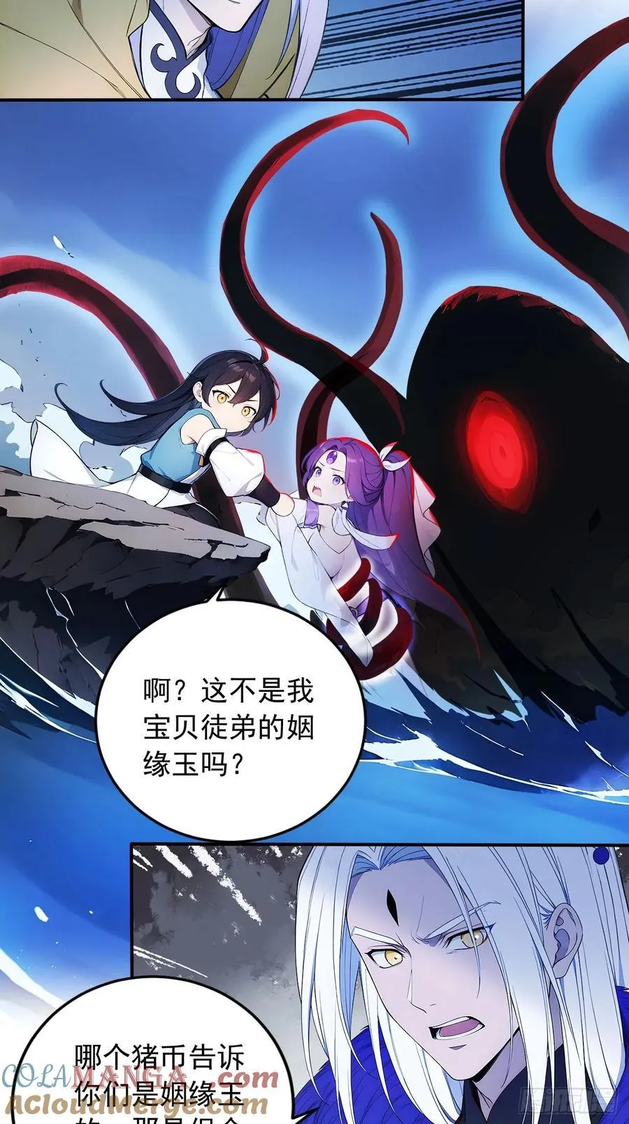81 师尊啊师尊！ 第37页