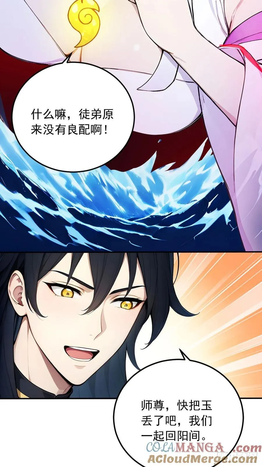 81 师尊啊师尊！ 第39页