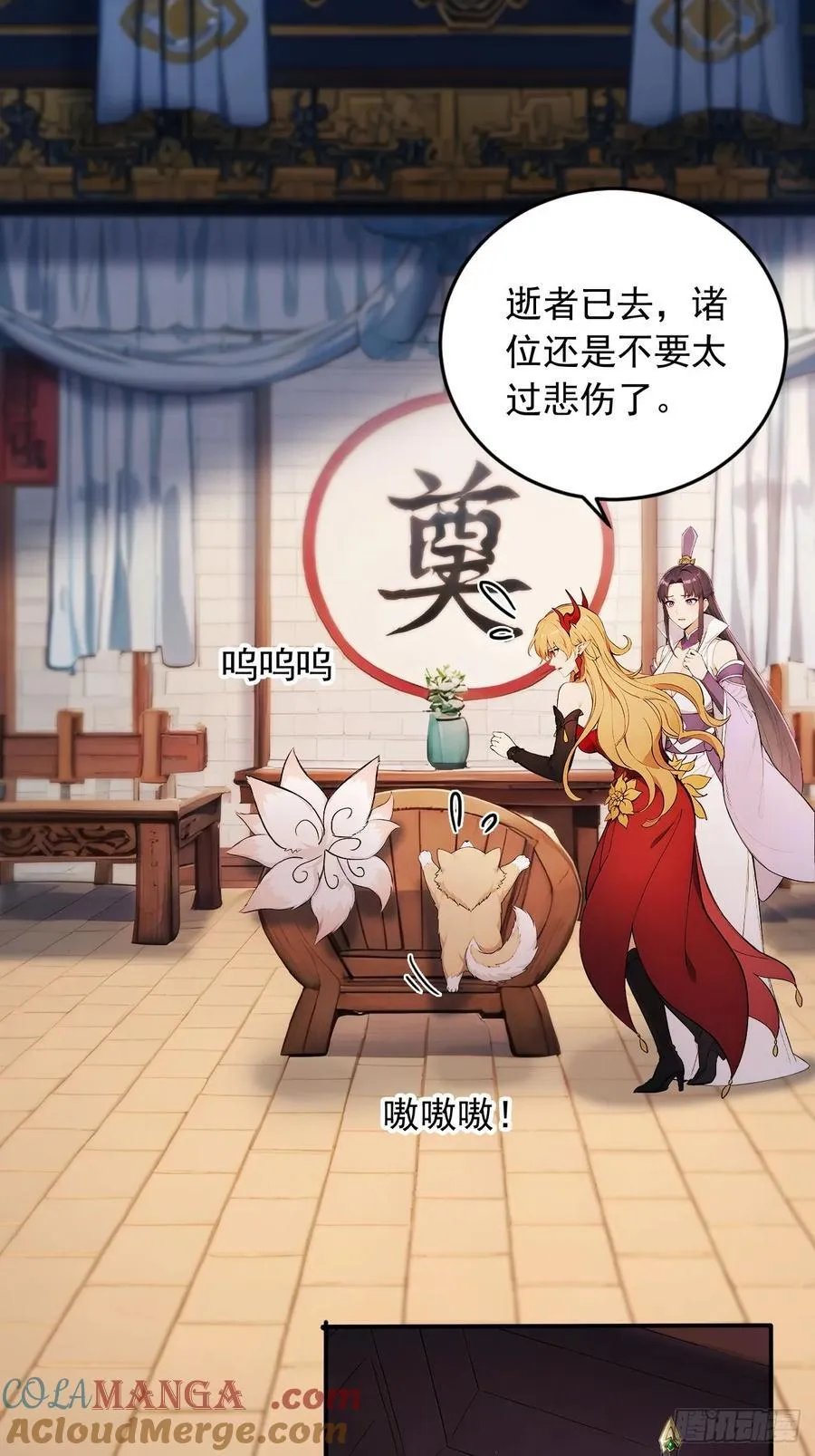 81 师尊啊师尊！ 第41页