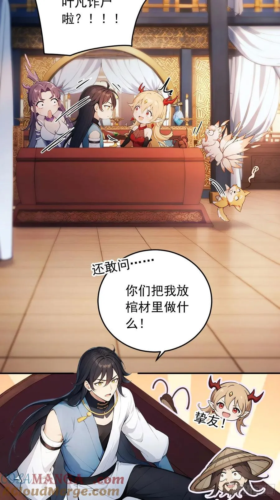 81 师尊啊师尊！ 第43页