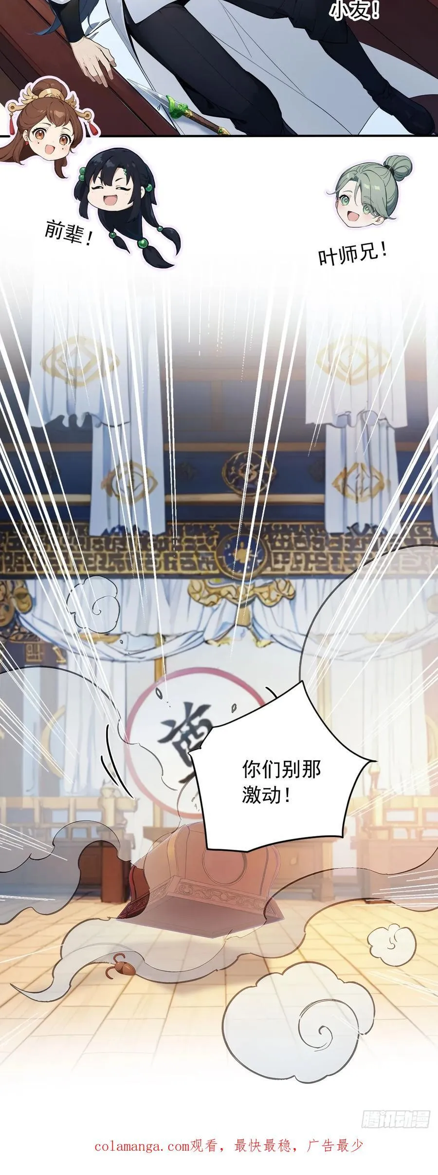81 师尊啊师尊！ 第44页