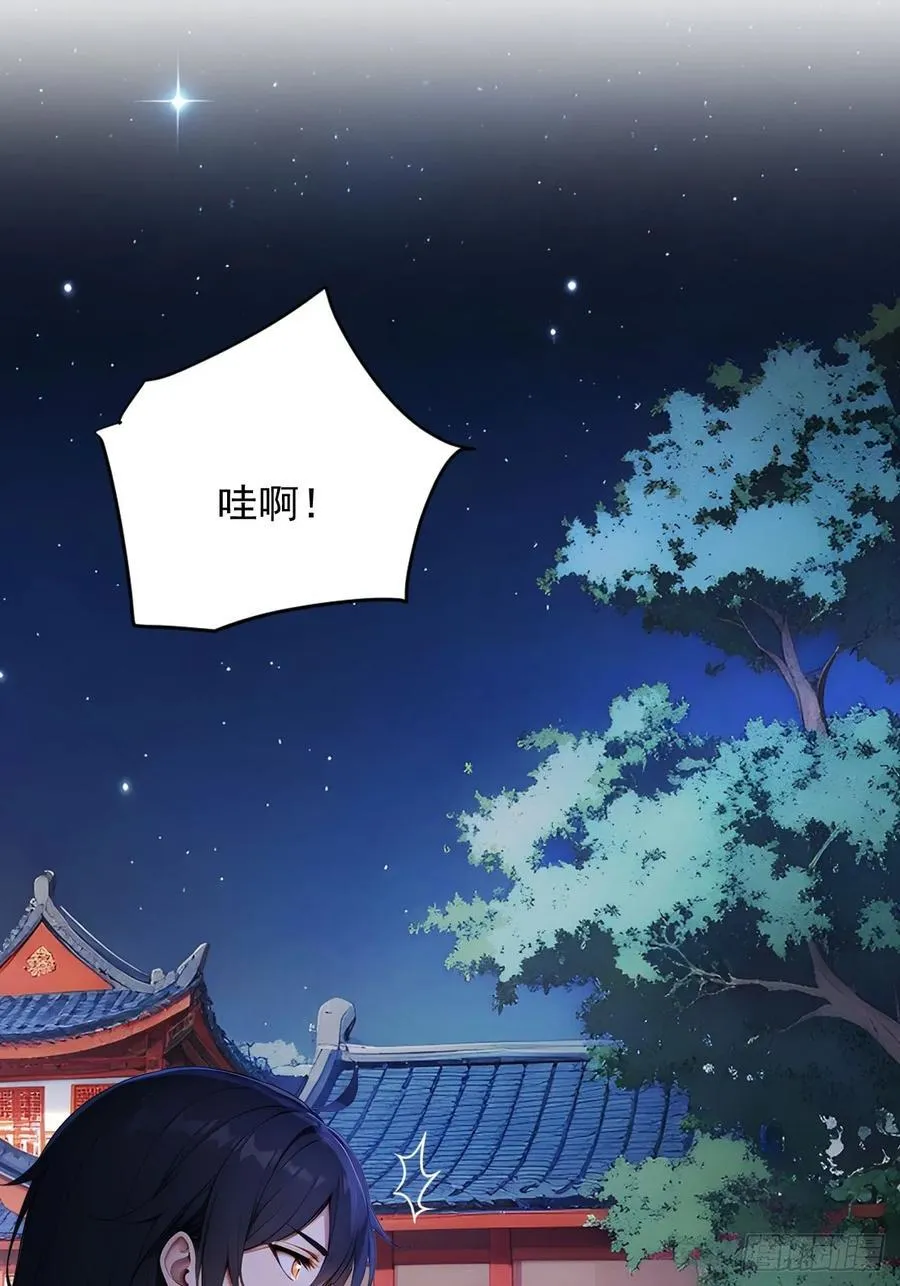 82 敢坏我的口味？ 第6页