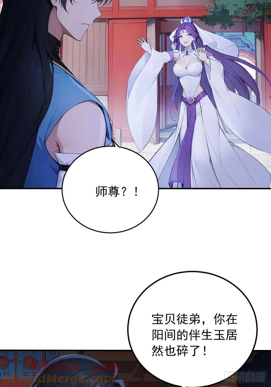 82 敢坏我的口味？ 第7页