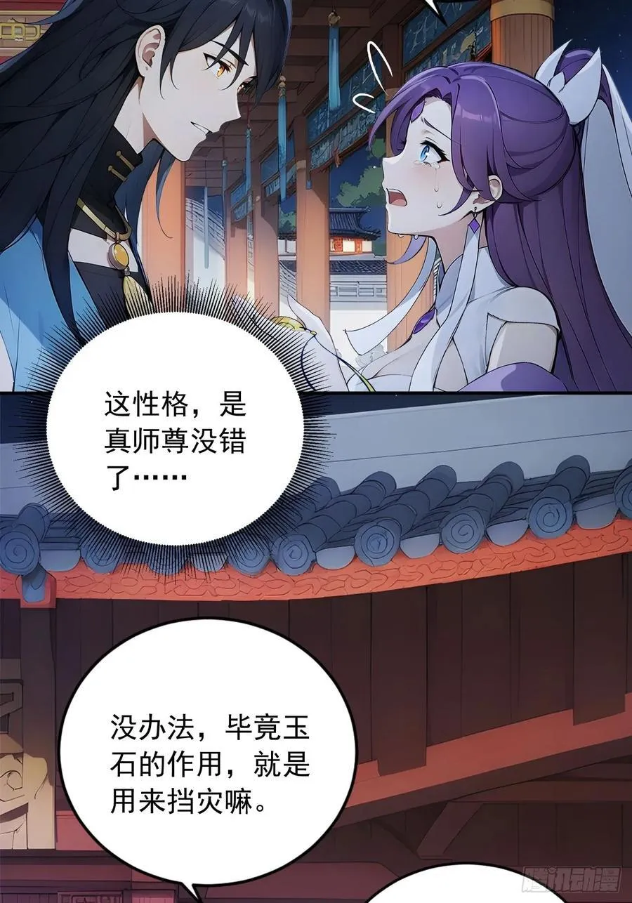 82 敢坏我的口味？ 第8页