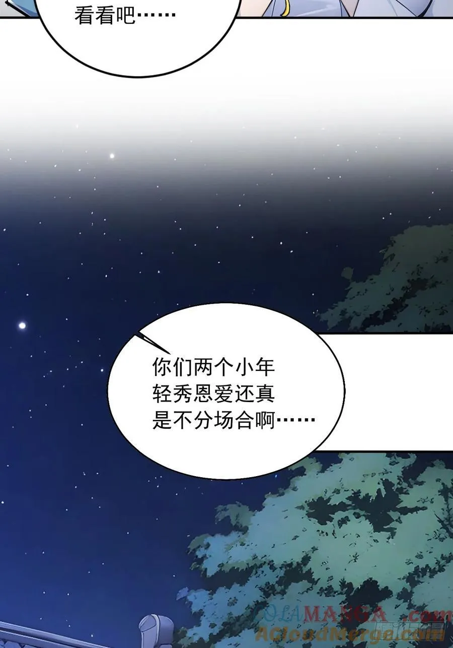 82 敢坏我的口味？ 第10页