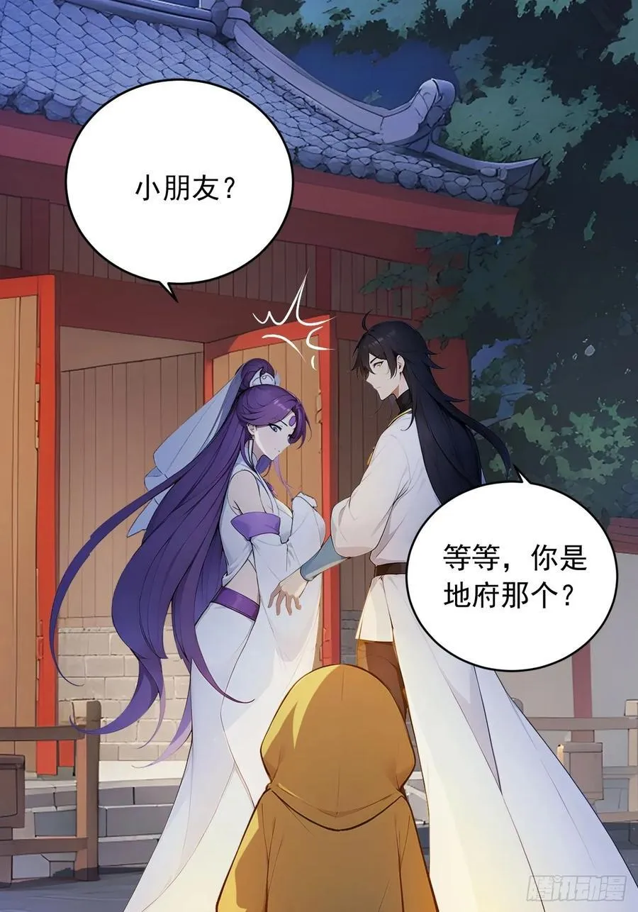 82 敢坏我的口味？ 第11页