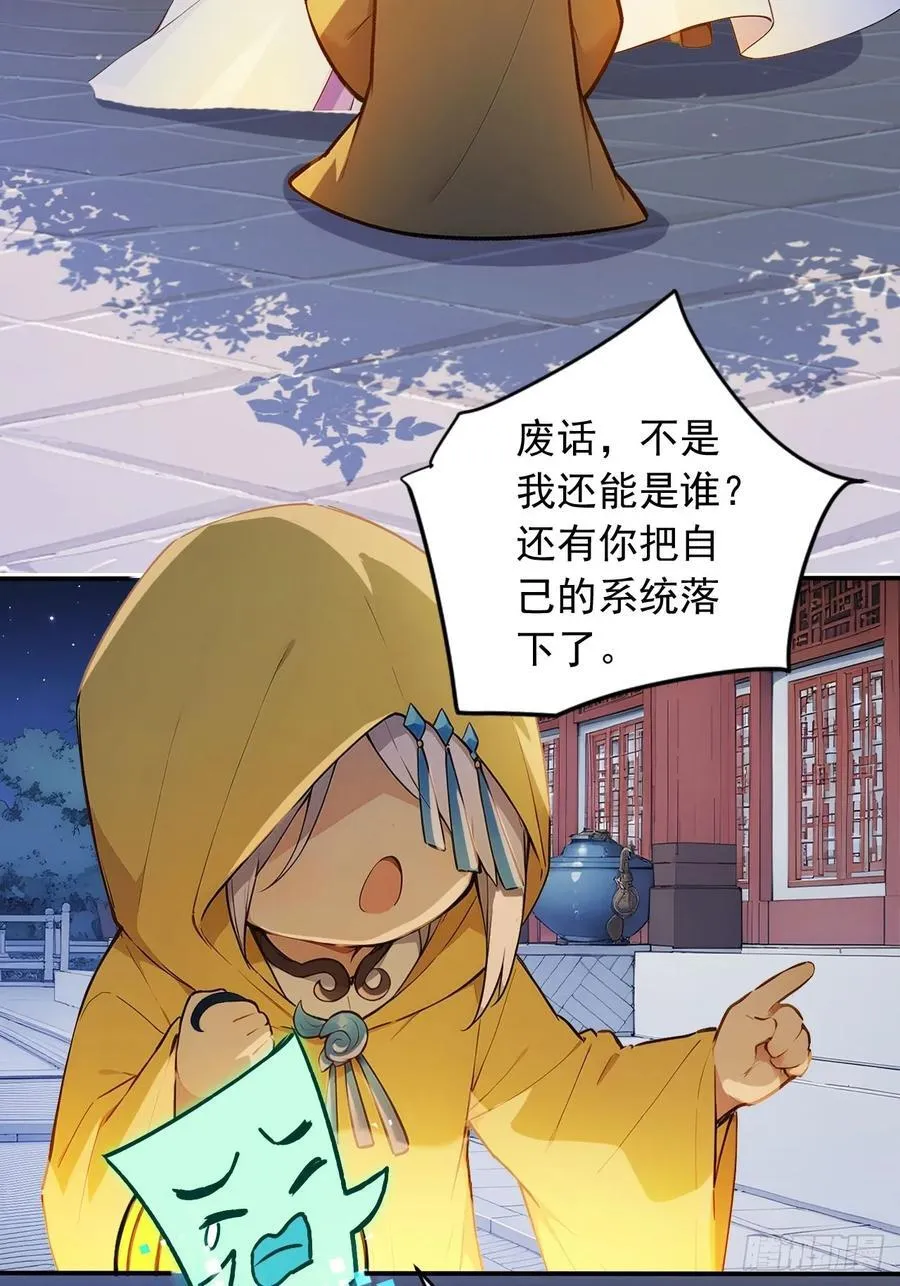 82 敢坏我的口味？ 第12页