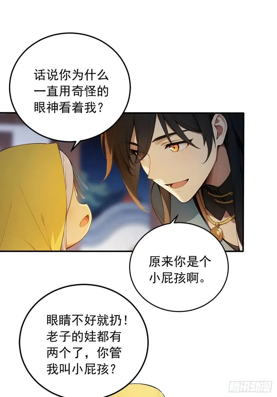 82 敢坏我的口味？ 第15页