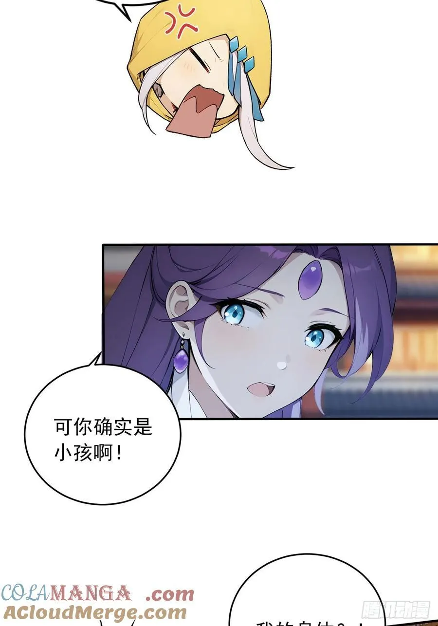 82 敢坏我的口味？ 第16页
