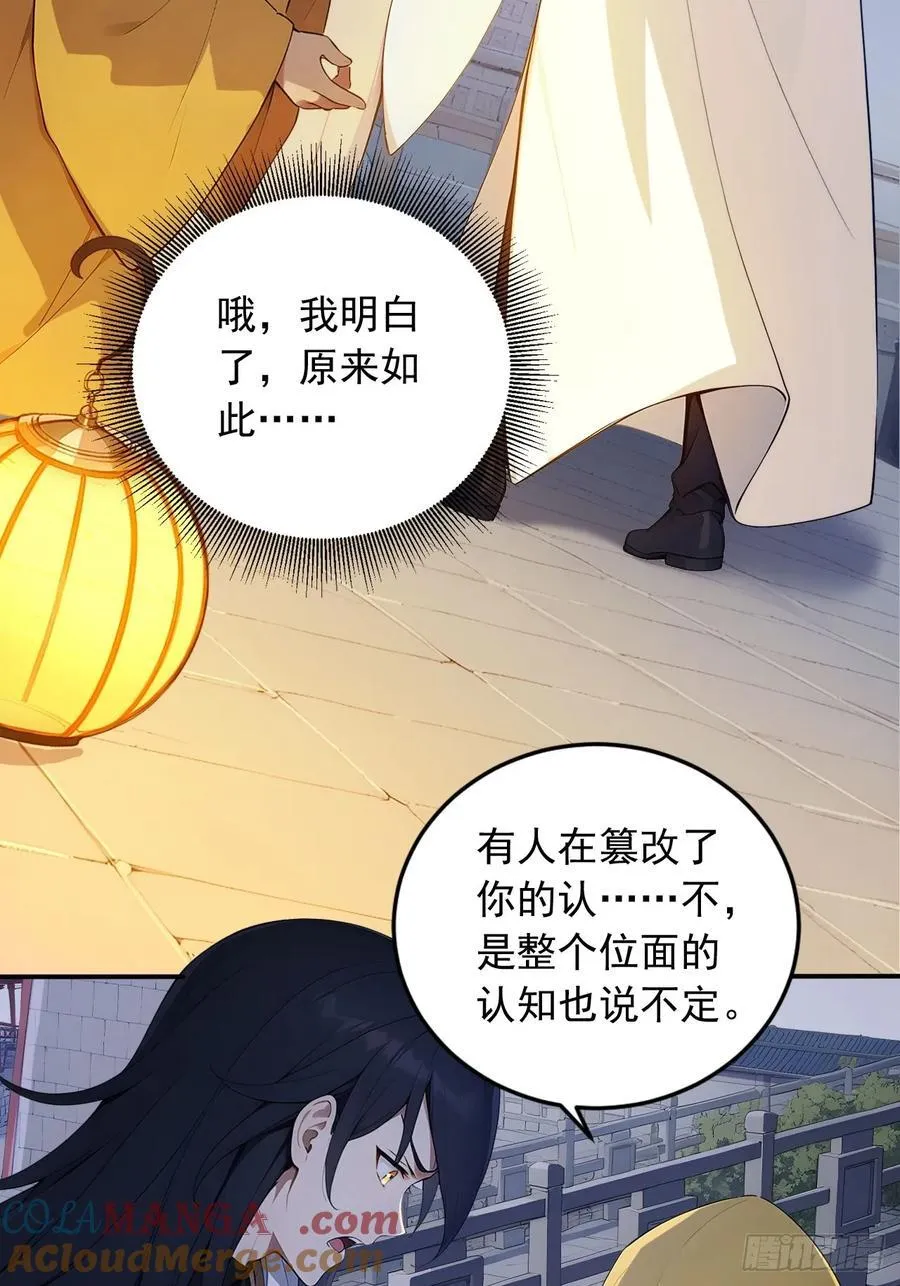 82 敢坏我的口味？ 第19页