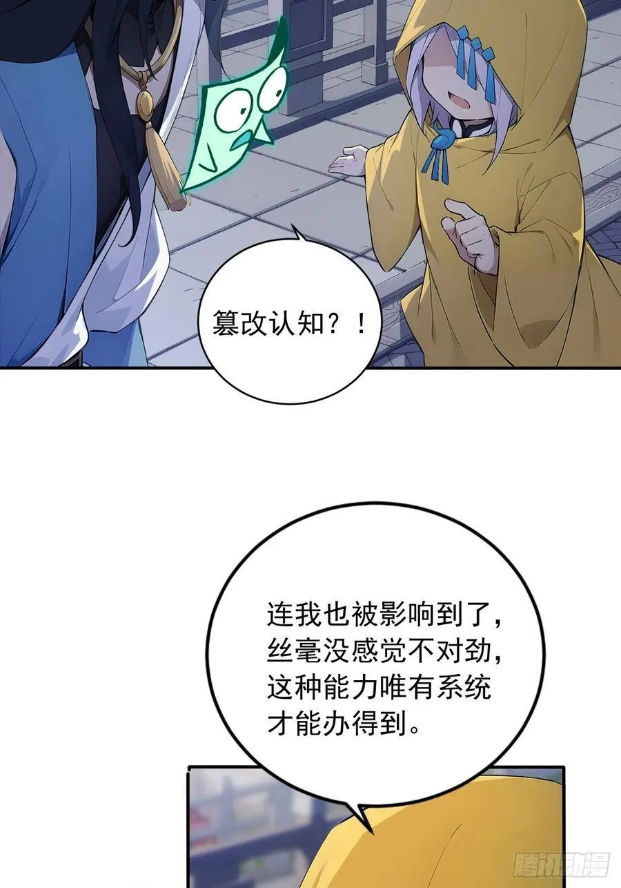 82 敢坏我的口味？ 第20页