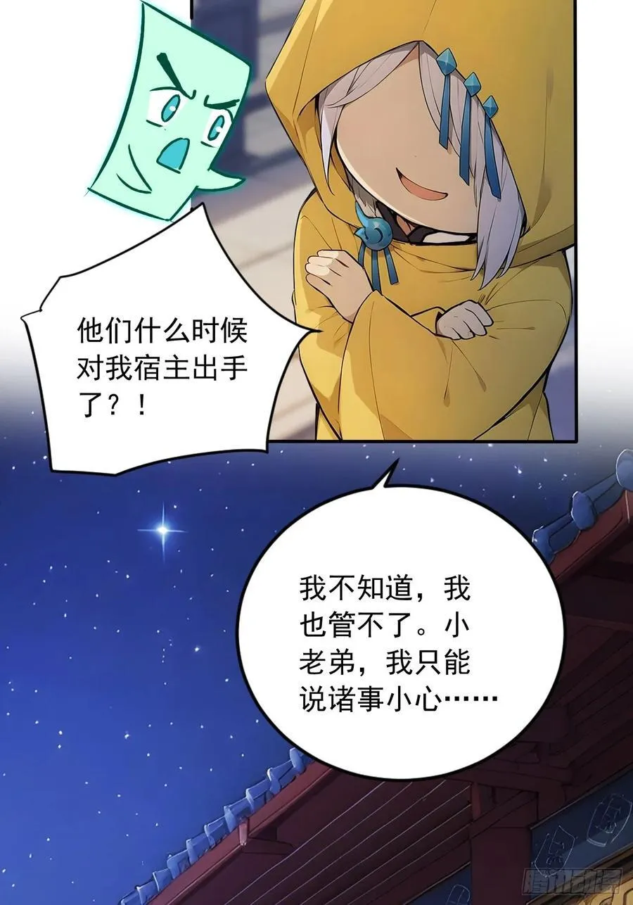 82 敢坏我的口味？ 第21页
