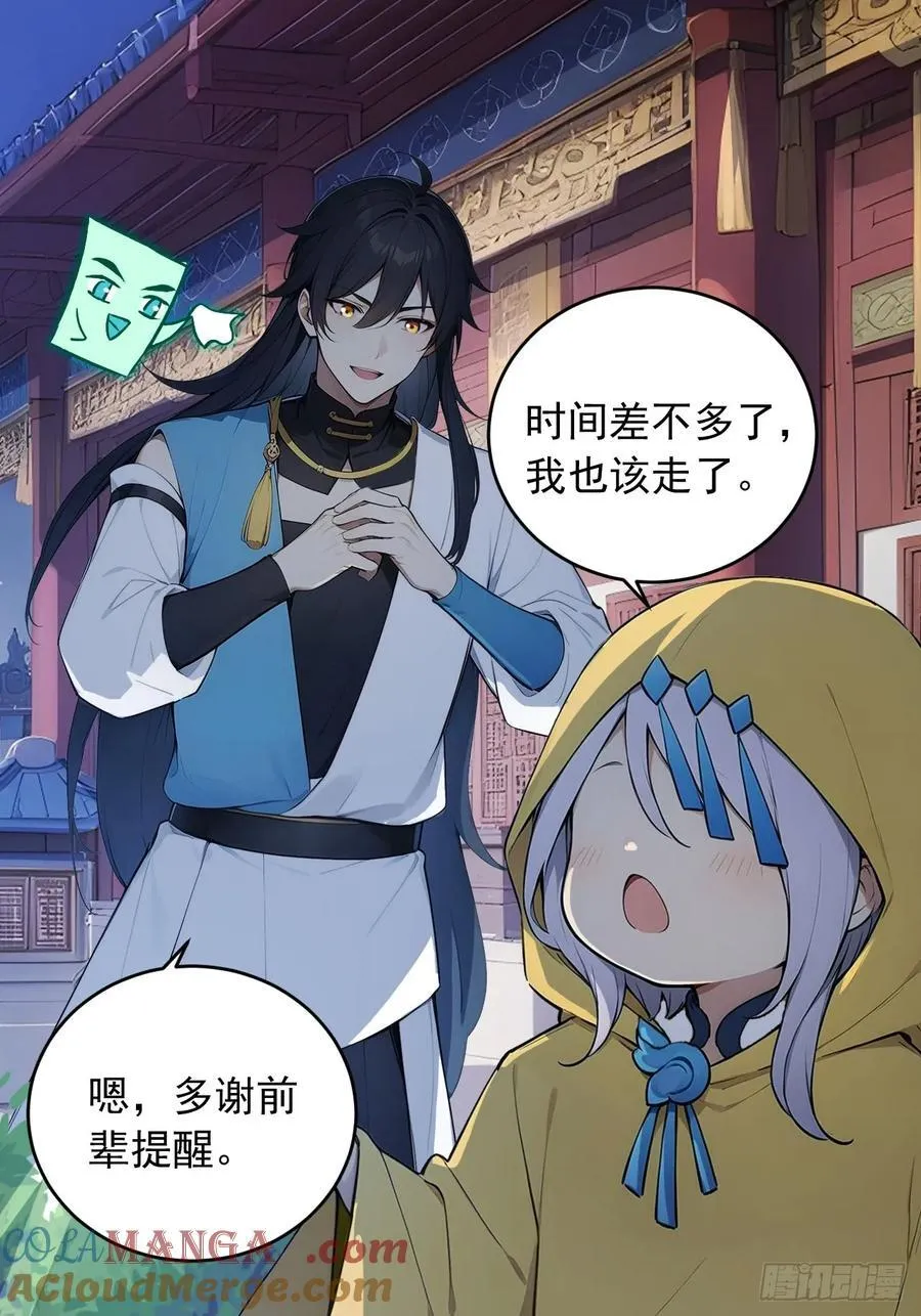 82 敢坏我的口味？ 第22页