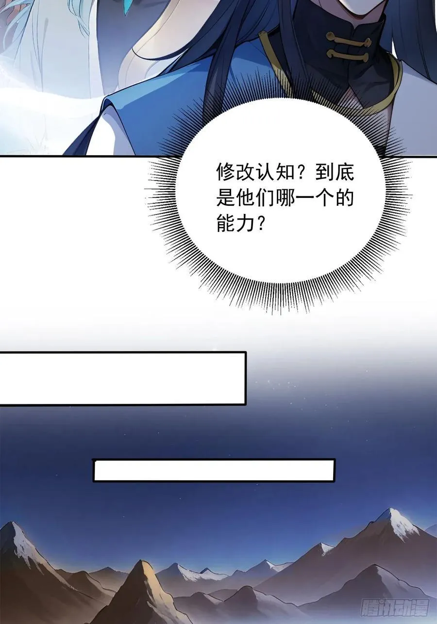 82 敢坏我的口味？ 第24页