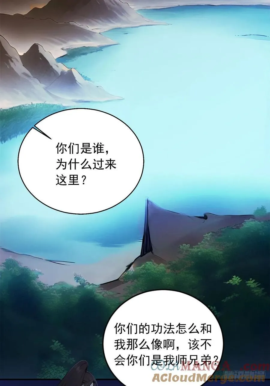 82 敢坏我的口味？ 第25页