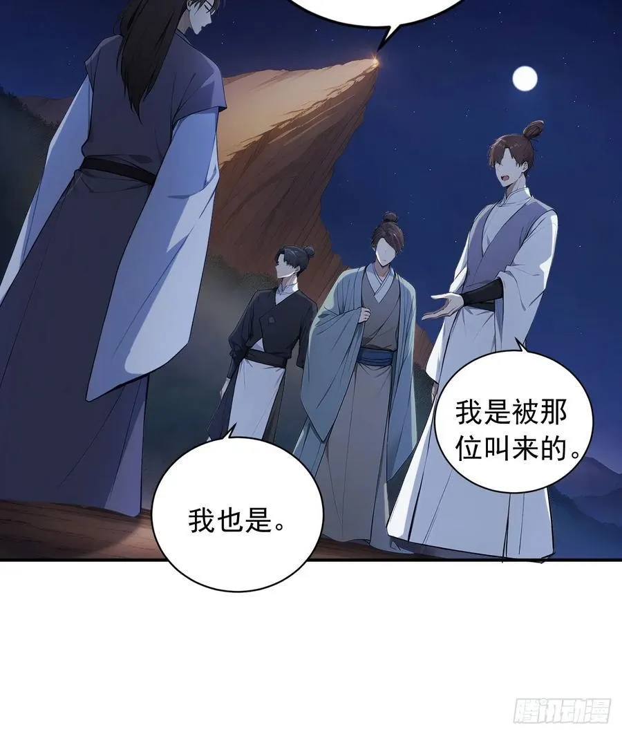82 敢坏我的口味？ 第26页