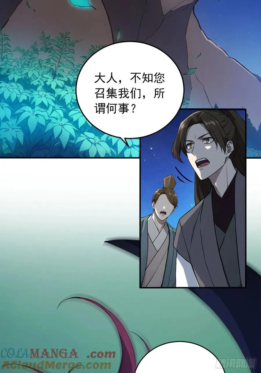 82 敢坏我的口味？ 第28页