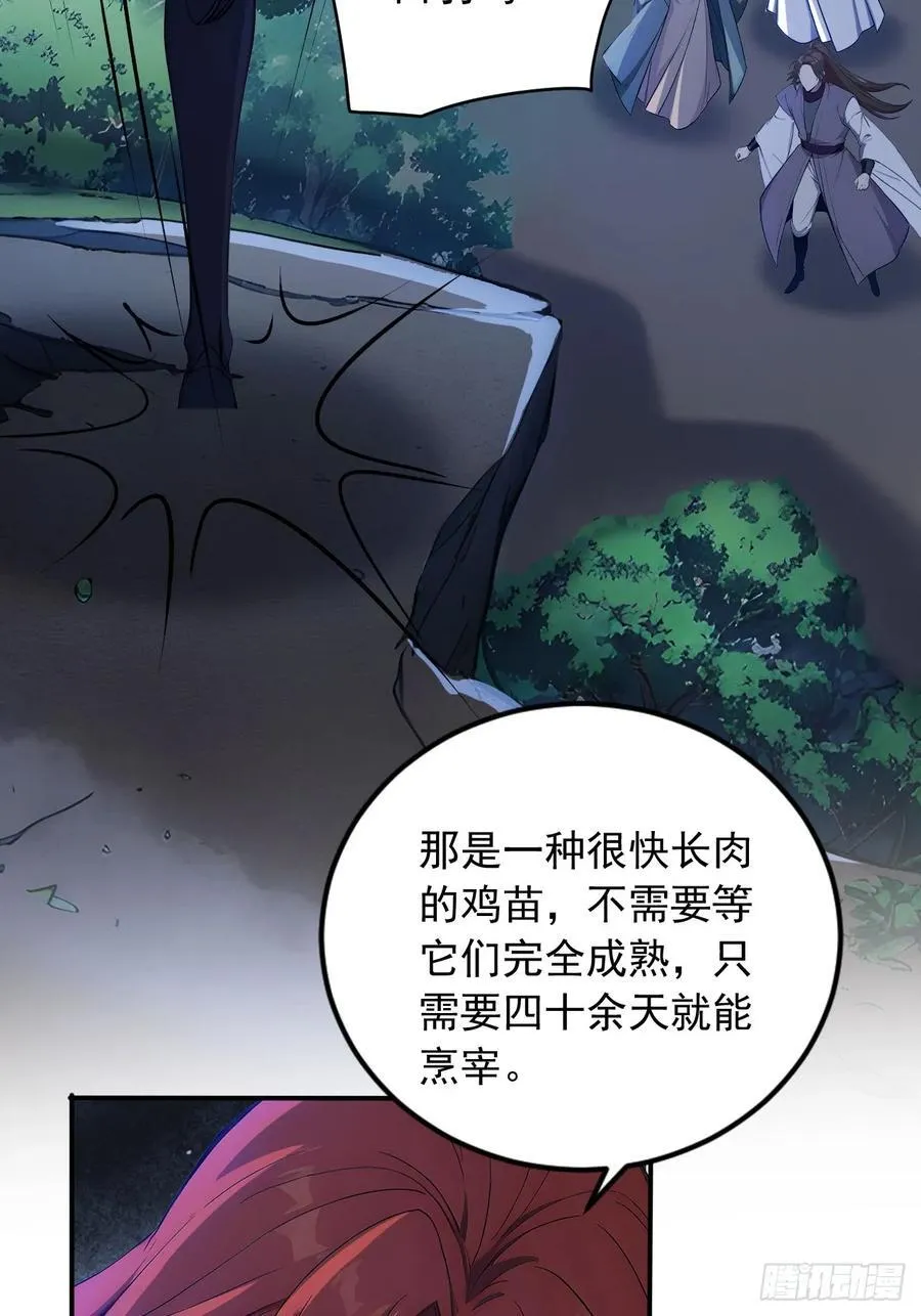 82 敢坏我的口味？ 第30页