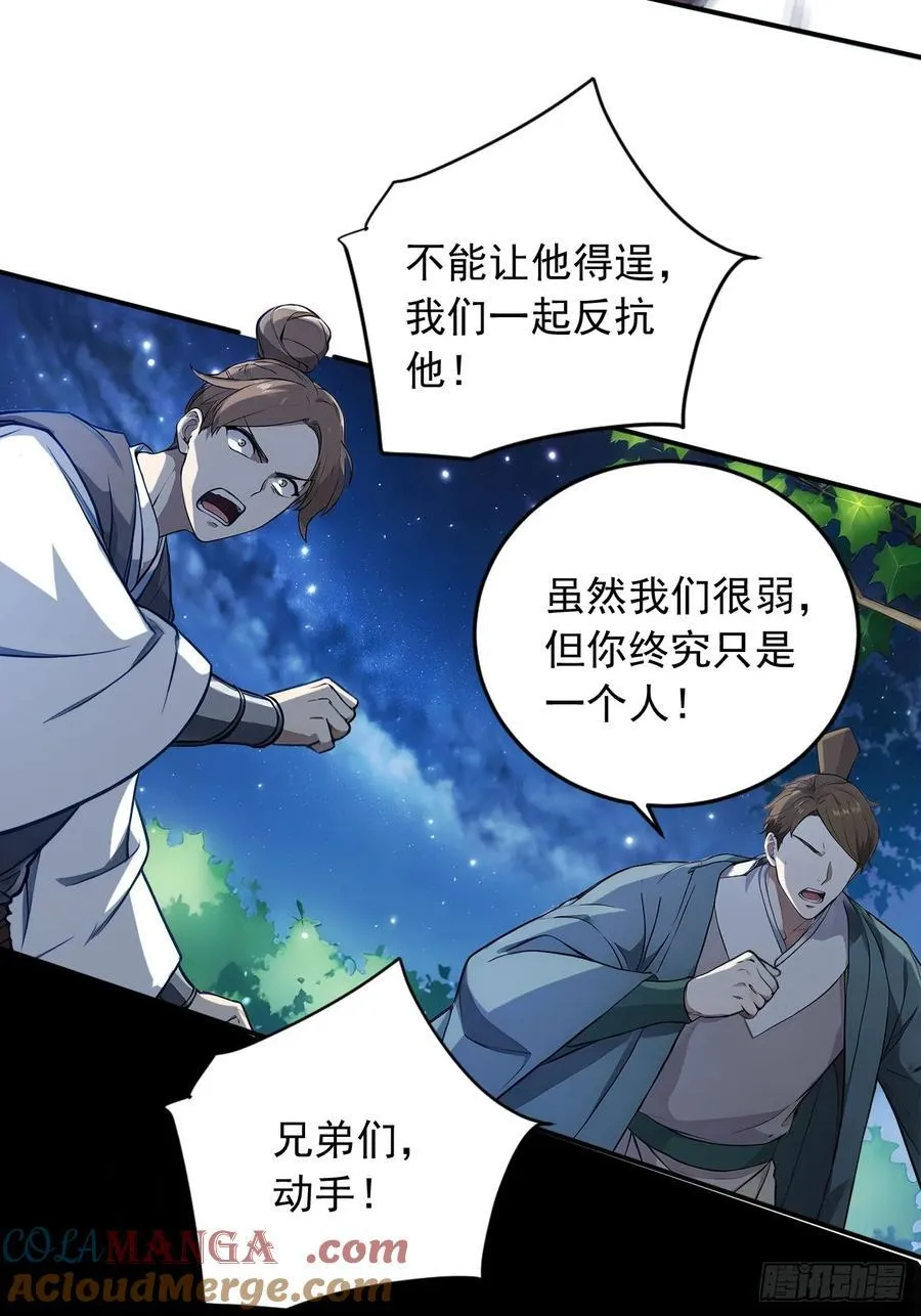 82 敢坏我的口味？ 第34页