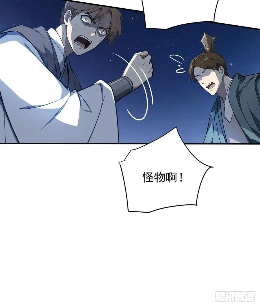82 敢坏我的口味？ 第38页