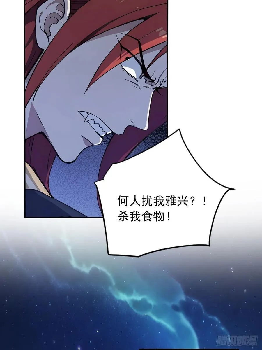 82 敢坏我的口味？ 第44页