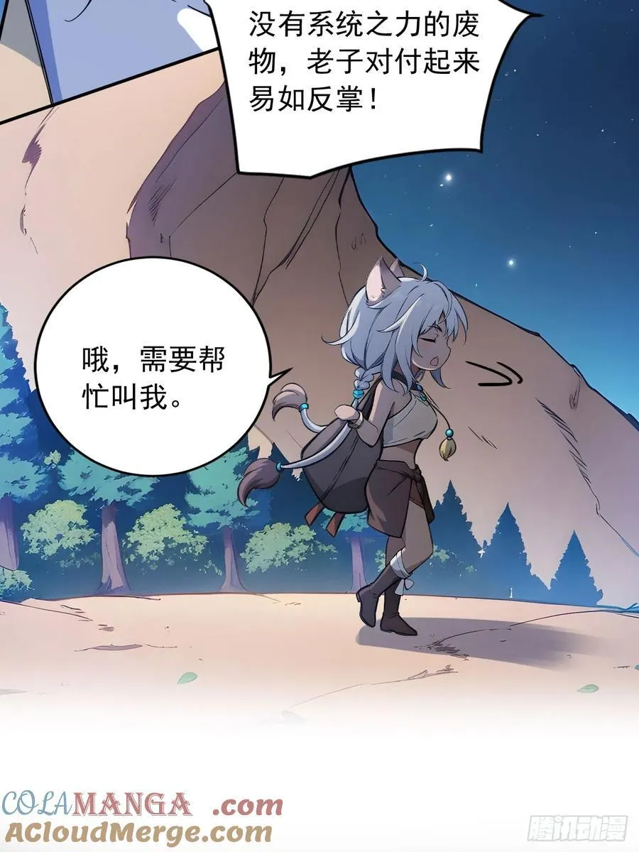 82 敢坏我的口味？ 第49页