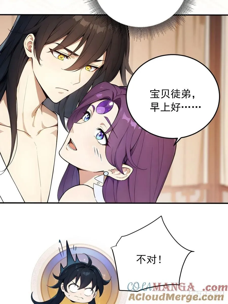 83 和师尊上床？ 第29页