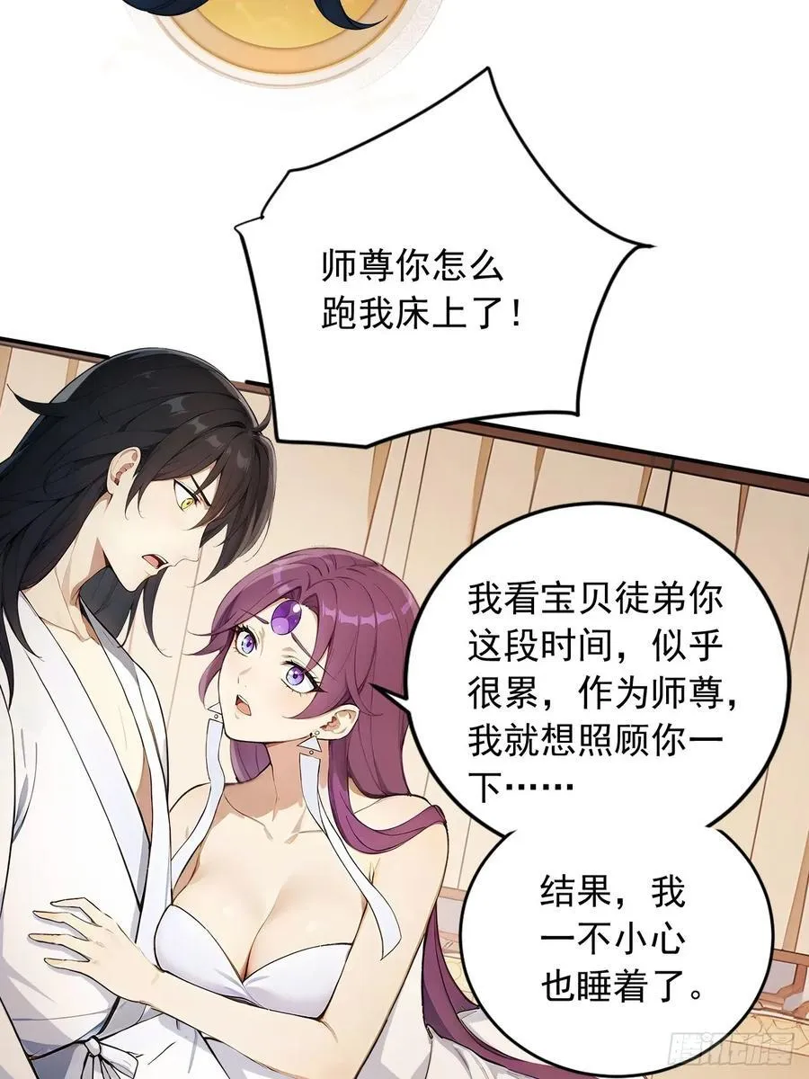 83 和师尊上床？ 第30页