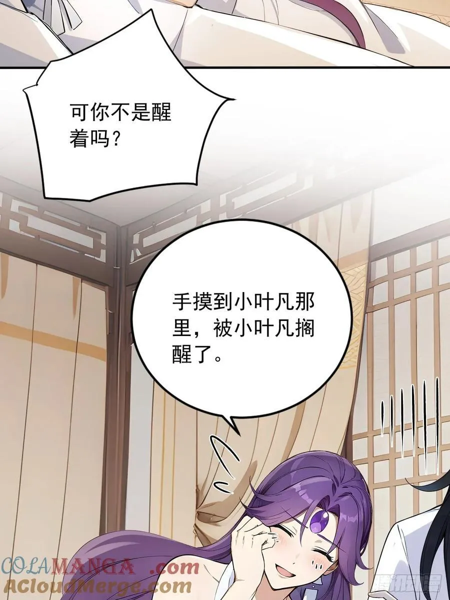 83 和师尊上床？ 第31页