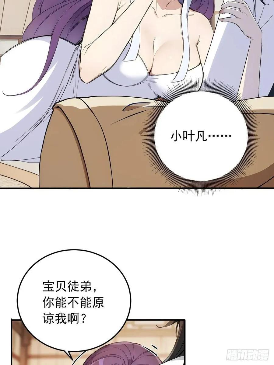 83 和师尊上床？ 第32页