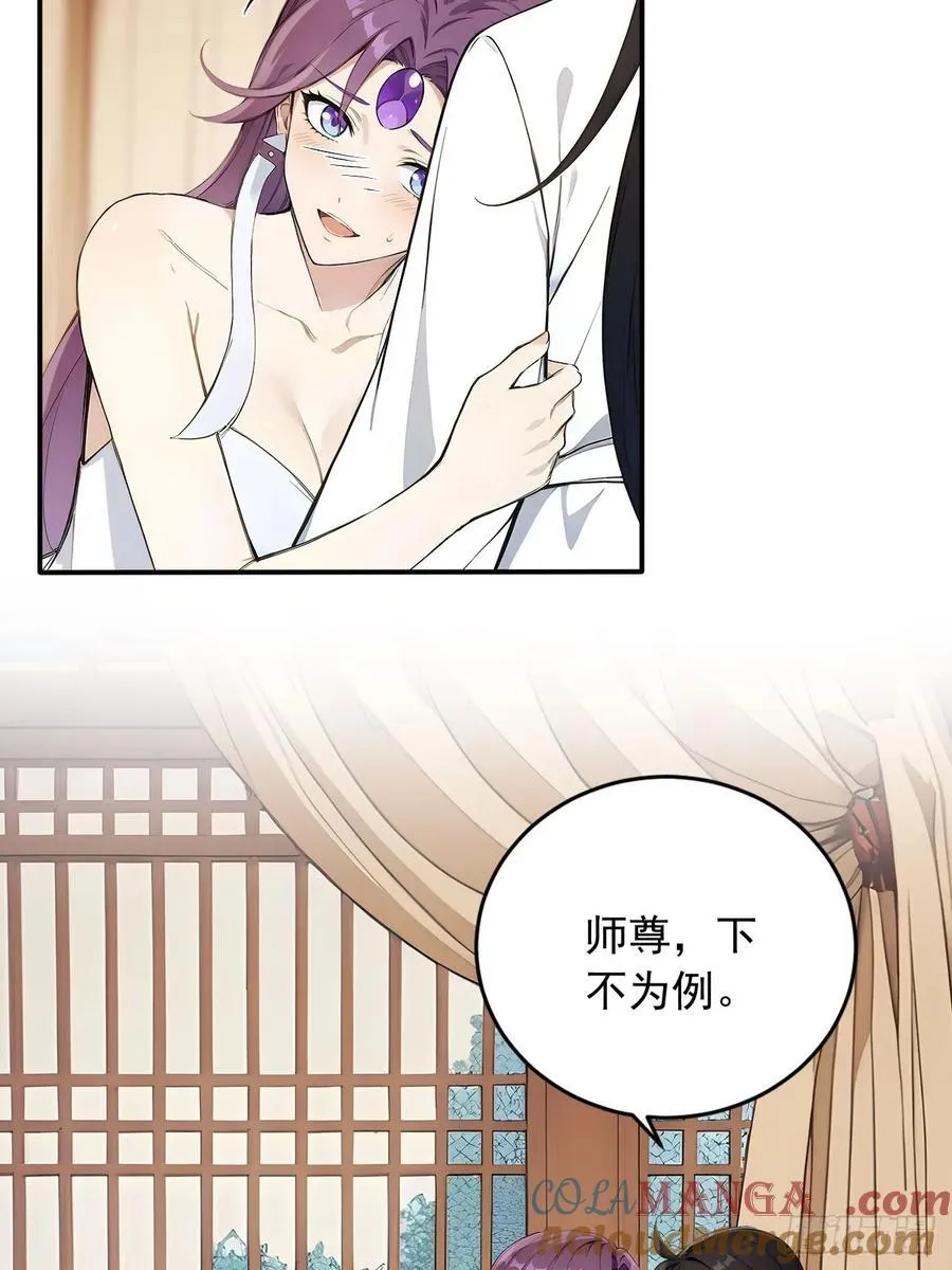 83 和师尊上床？ 第33页