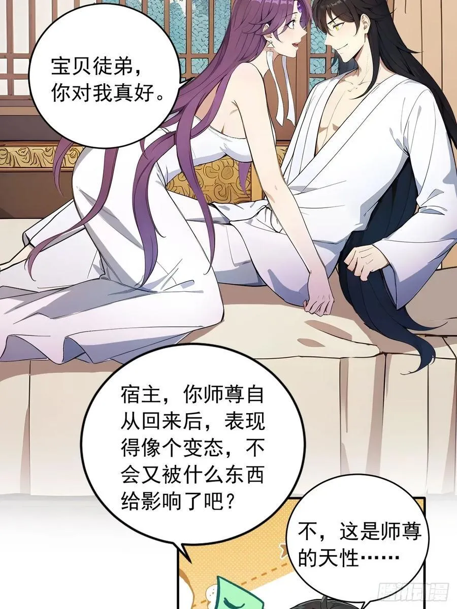 83 和师尊上床？ 第34页