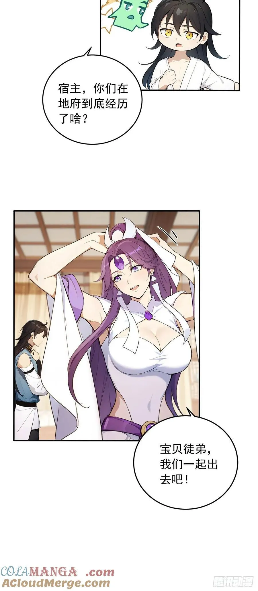 83 和师尊上床？ 第35页