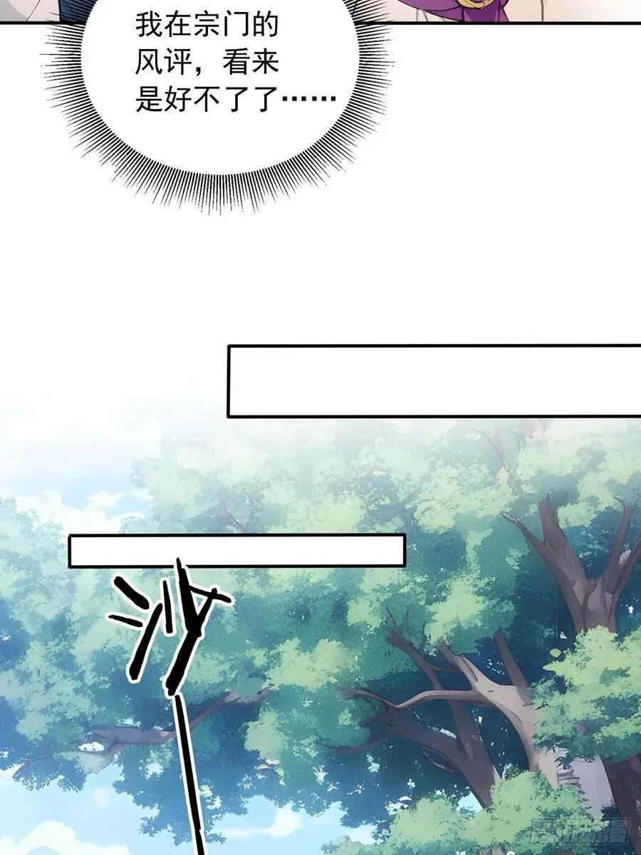 83 和师尊上床？ 第40页