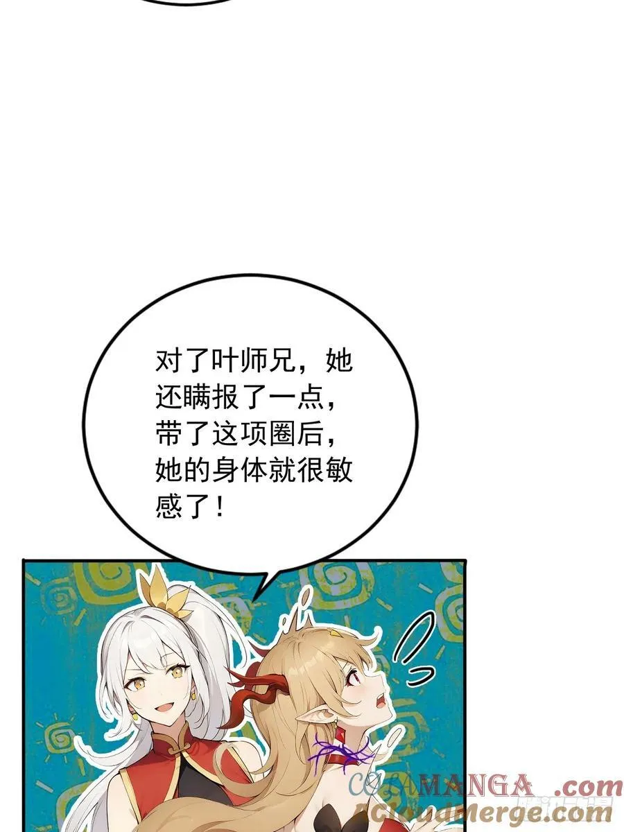 84 要吃醋醋！ 第7页