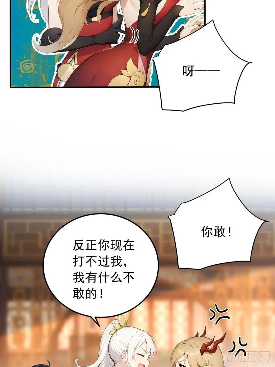 84 要吃醋醋！ 第8页