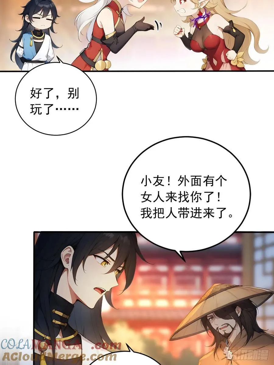 84 要吃醋醋！ 第9页
