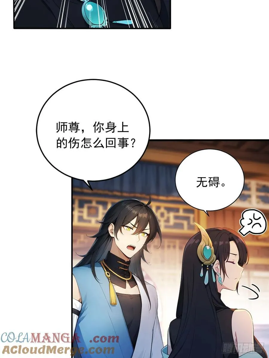 84 要吃醋醋！ 第21页