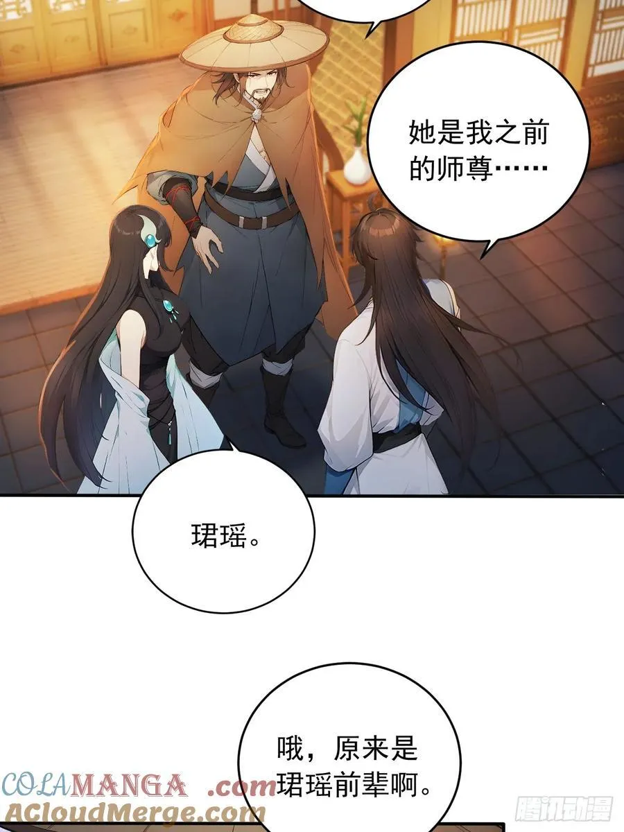 84 要吃醋醋！ 第23页