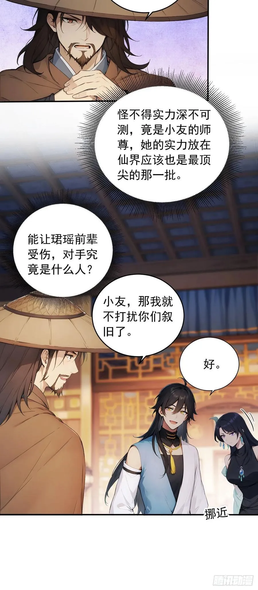 84 要吃醋醋！ 第24页