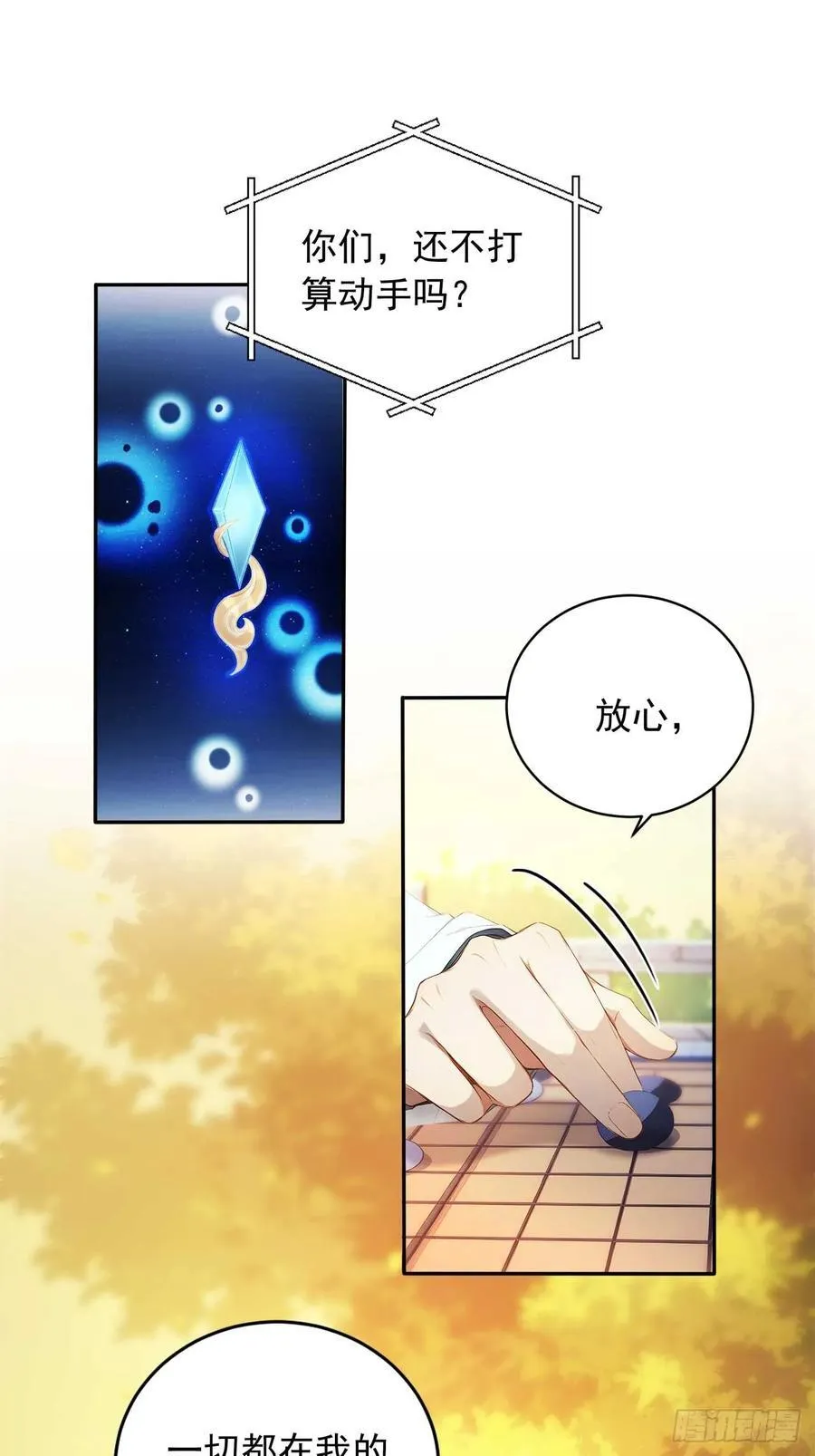 84 要吃醋醋！ 第36页