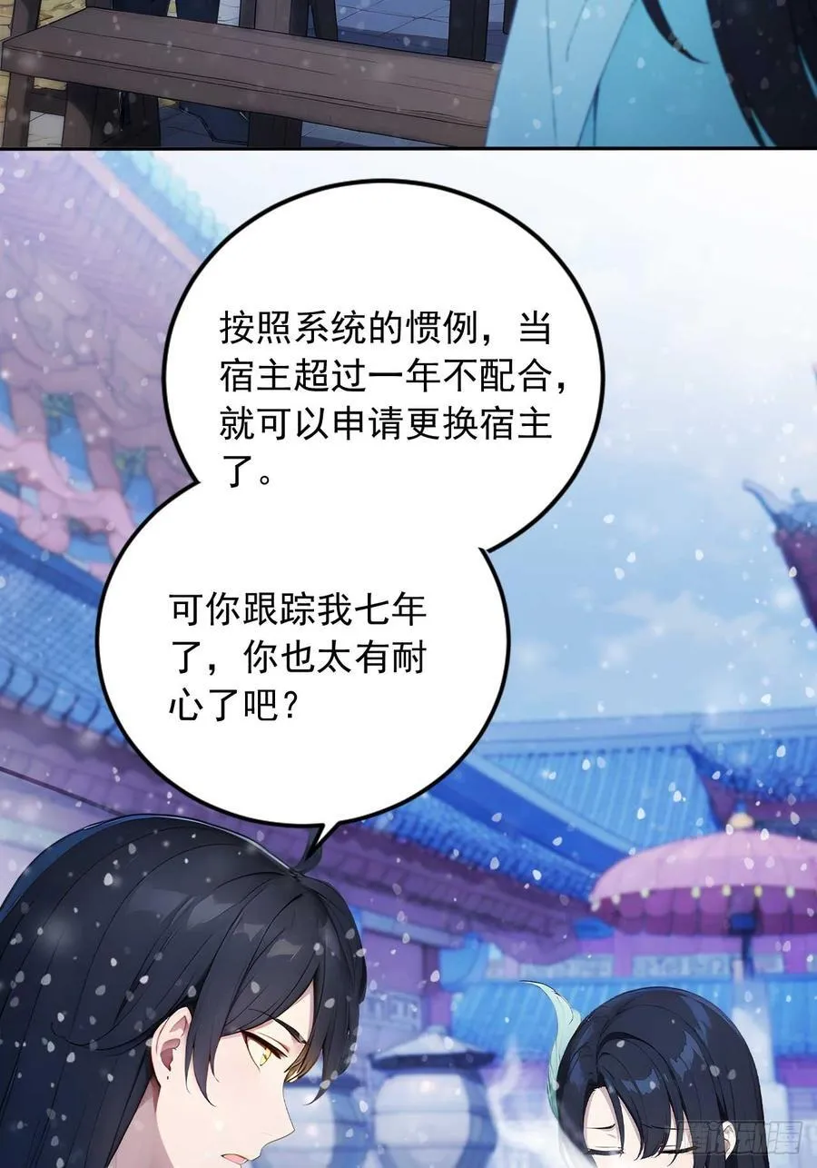 85 宿主的回忆！ 第23页